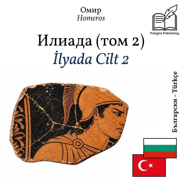 İlyada Cilt 2