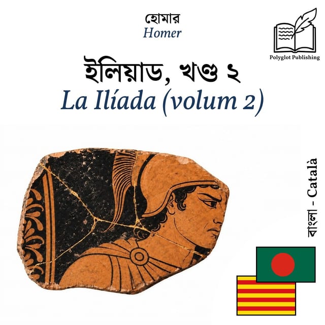 La Ilíada (volum 2)