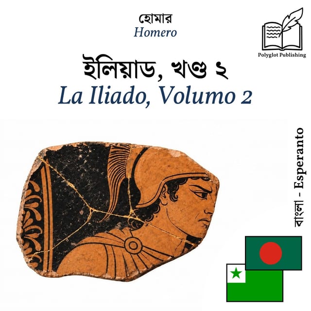 La Iliado, Volumo 2