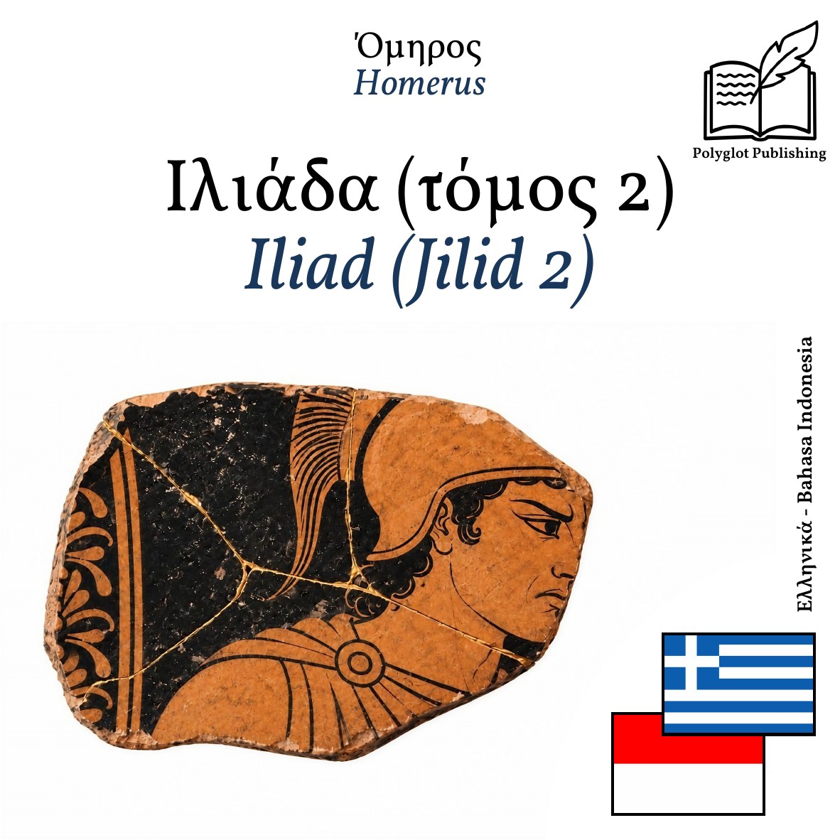 Iliad (Jilid 2)