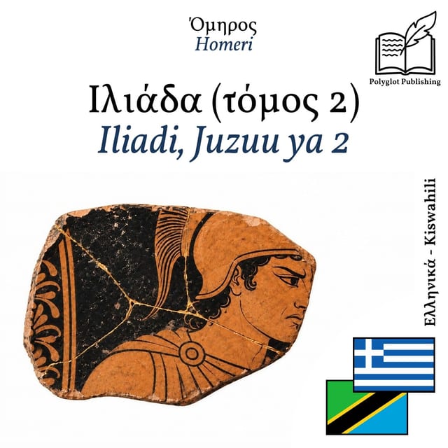 Iliadi, Juzuu ya 2