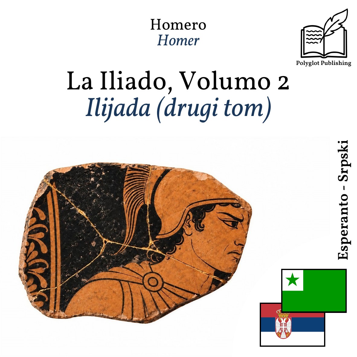 Ilijada (drugi tom)