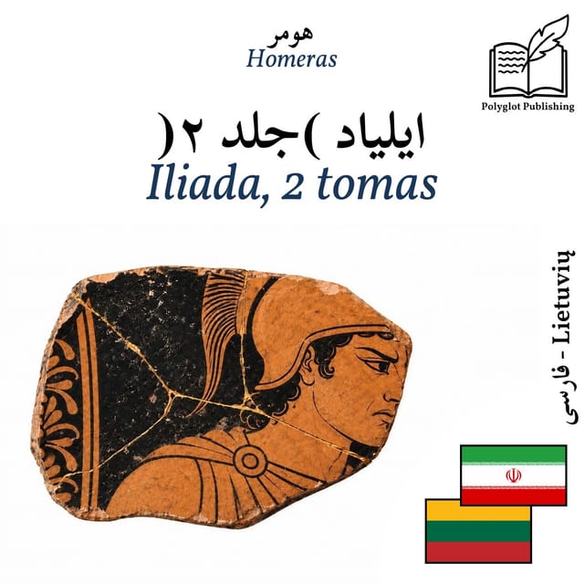 Iliada, 2 tomas