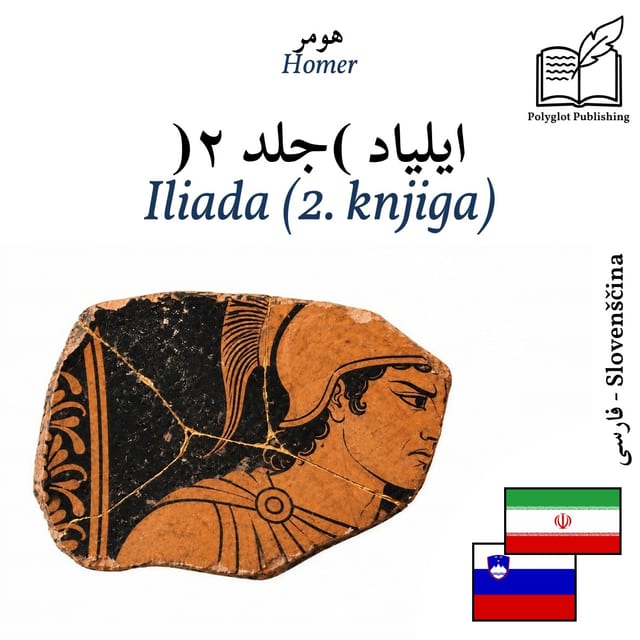 Iliada (2. knjiga)