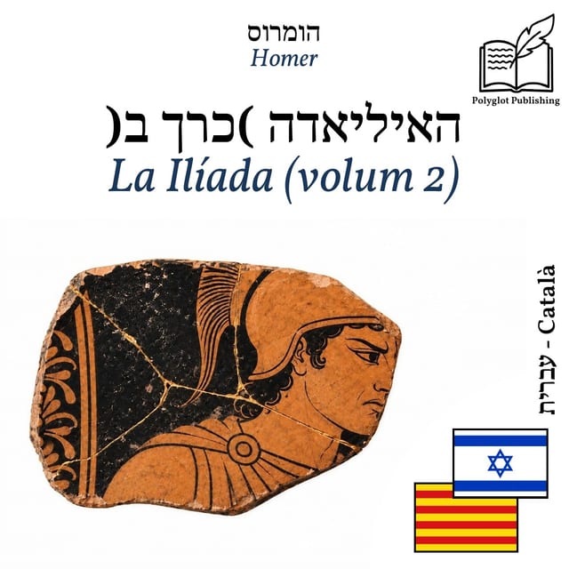 La Ilíada (volum 2)
