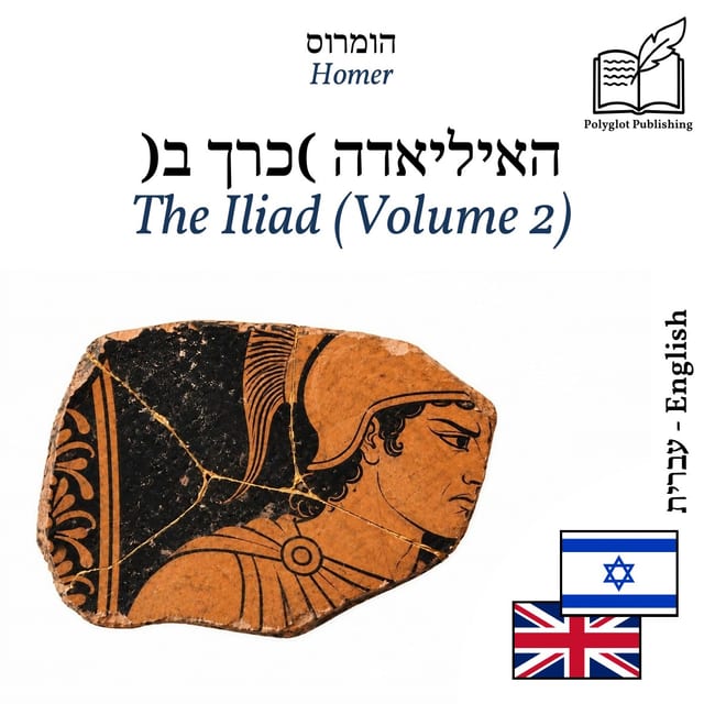 The Iliad (Volume 2)