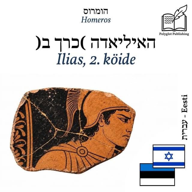 Ilias, 2. köide