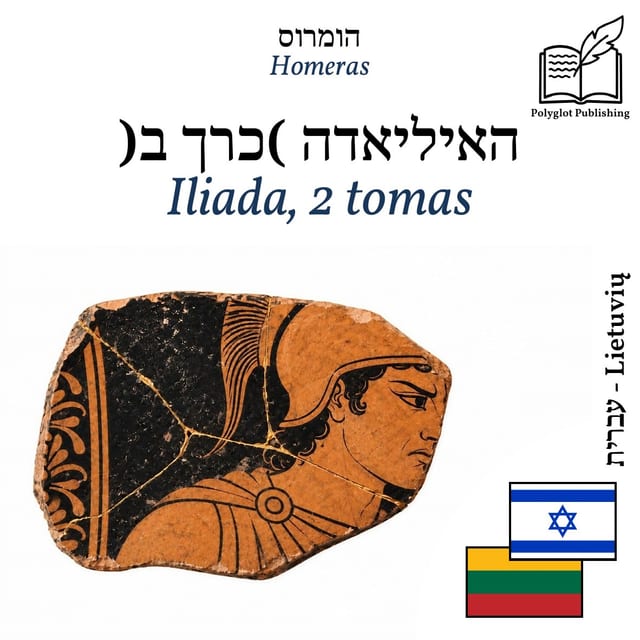 Iliada, 2 tomas
