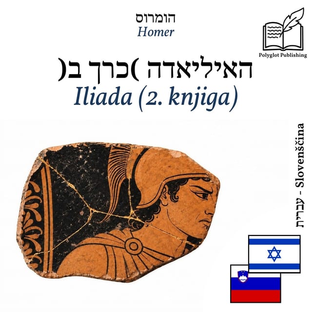 Iliada (2. knjiga)