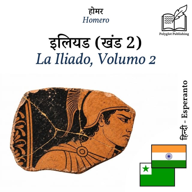 La Iliado, Volumo 2