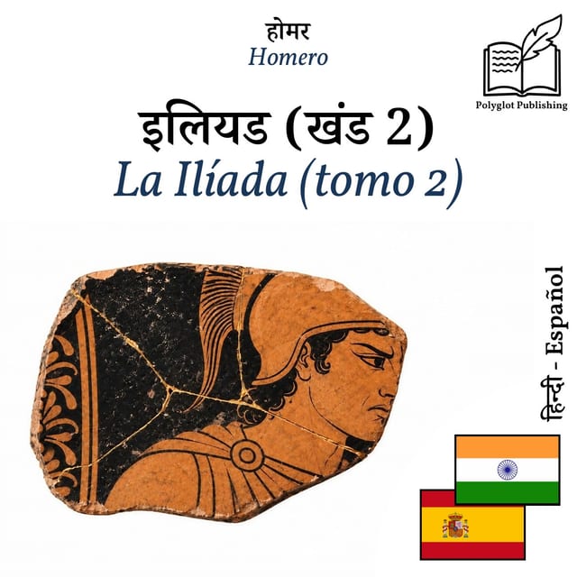 La Ilíada (tomo 2)