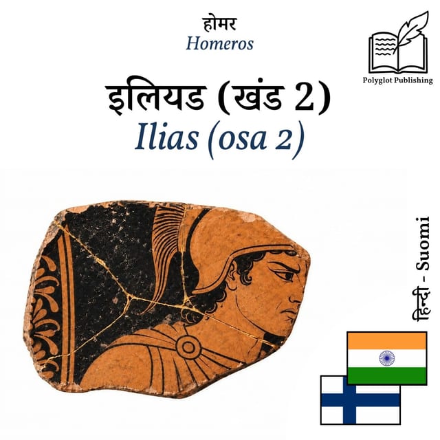 Ilias (osa 2)