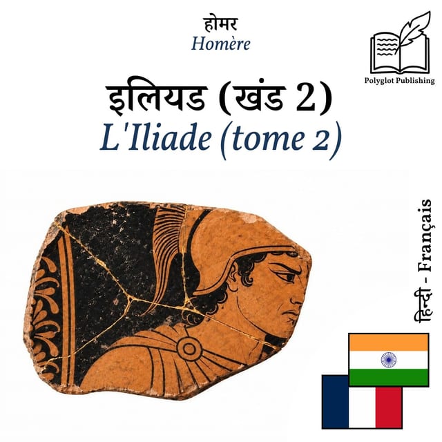 L'Iliade (tome 2)