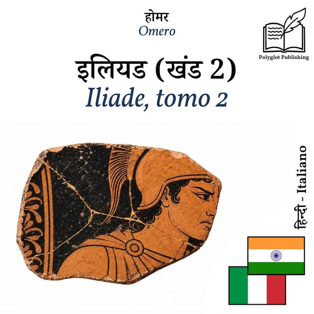 Iliade, tomo 2