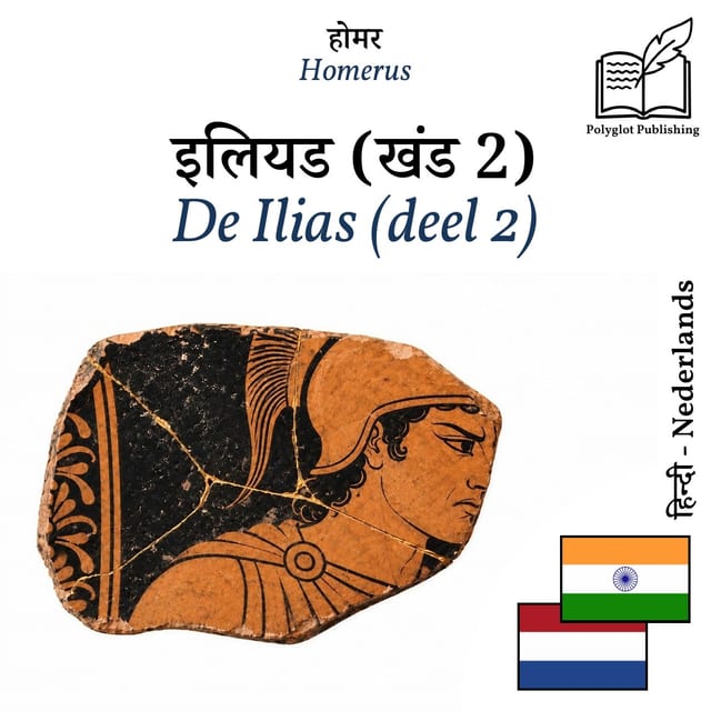 De Ilias (deel 2)