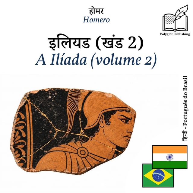 A Ilíada (volume 2)