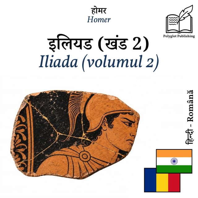 Iliada (volumul 2)