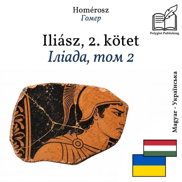 Іліада, том 2