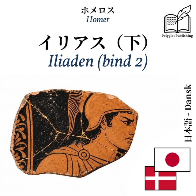Iliaden (bind 2)