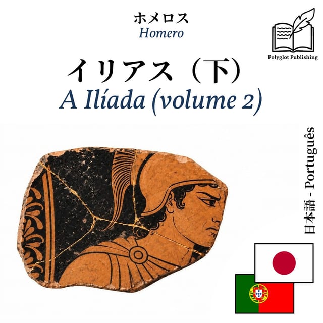 A Ilíada (volume 2)