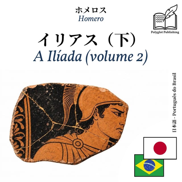 A Ilíada (volume 2)