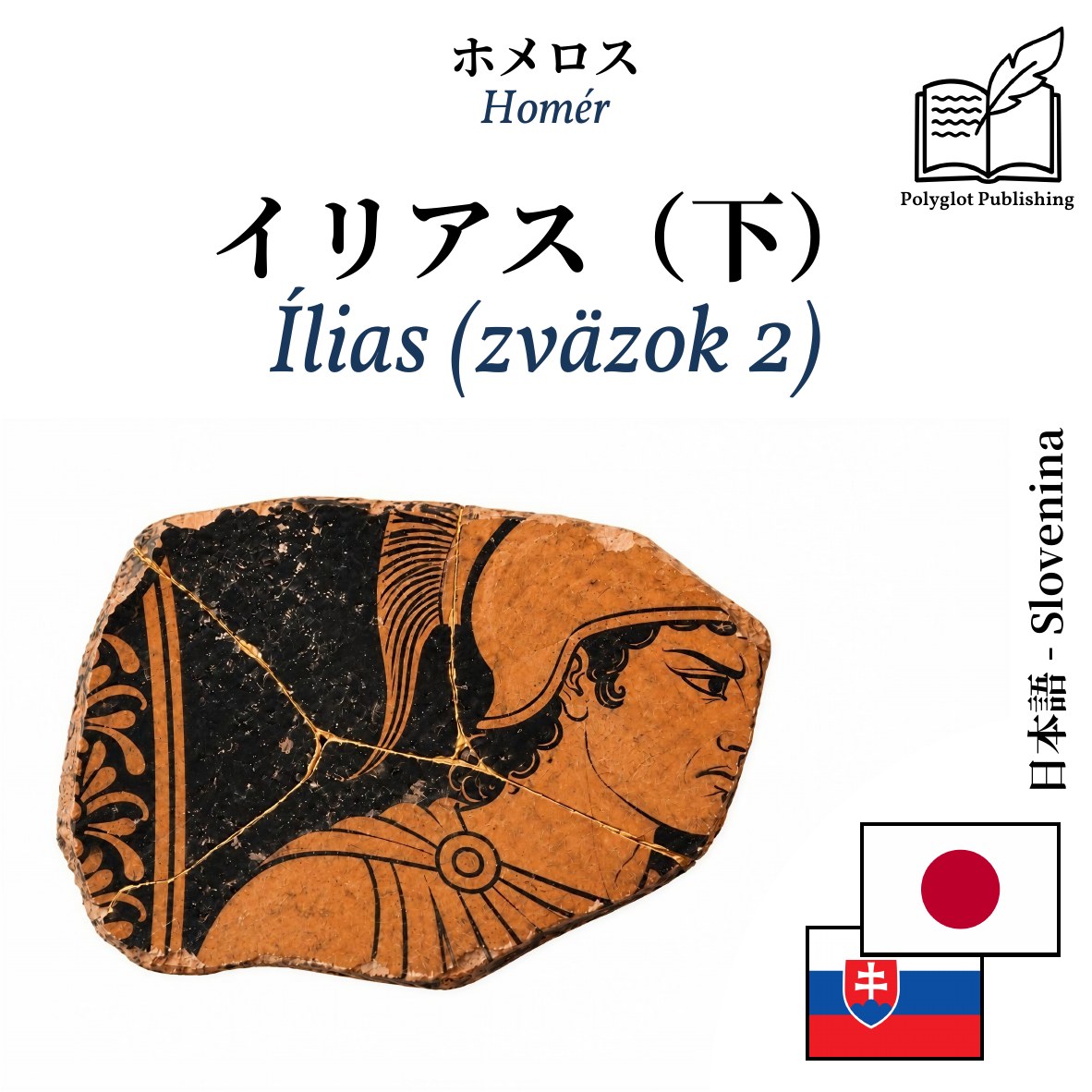 Ílias (zväzok 2)