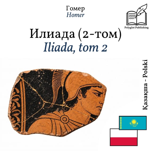 Iliada, tom 2