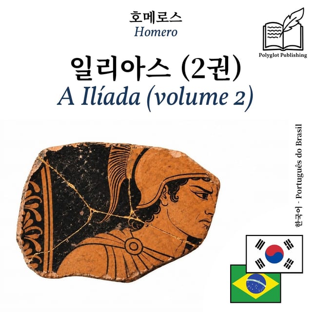 A Ilíada (volume 2)