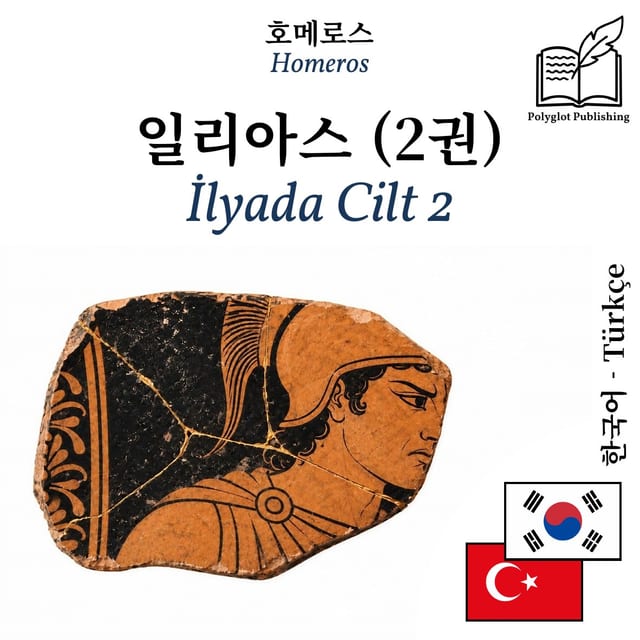 İlyada Cilt 2