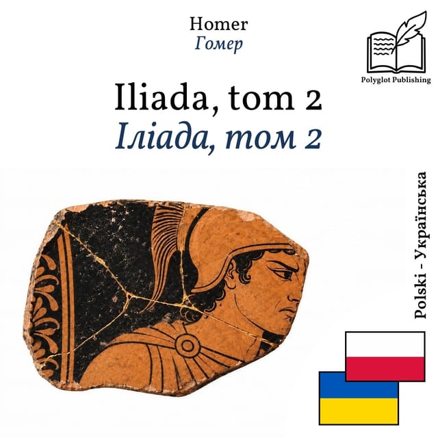 Іліада, том 2