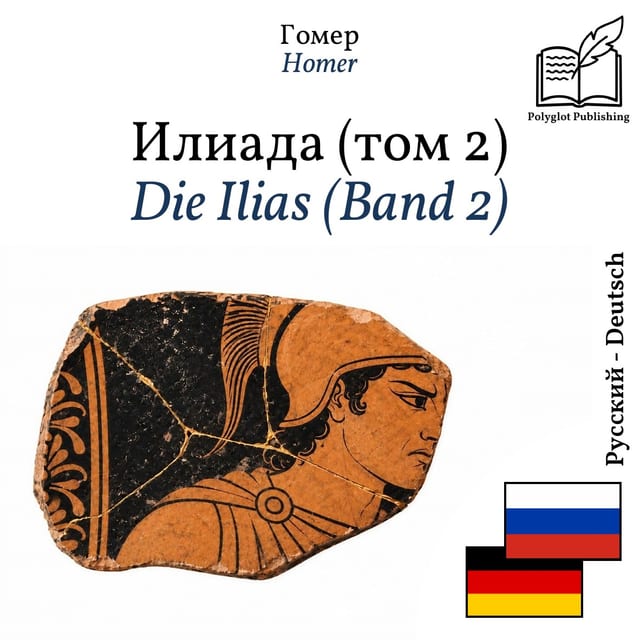Die Ilias (Band 2)
