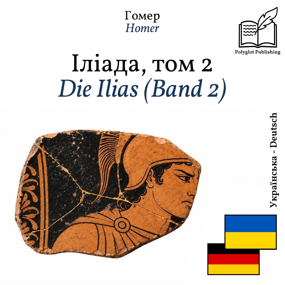 Die Ilias (Band 2)