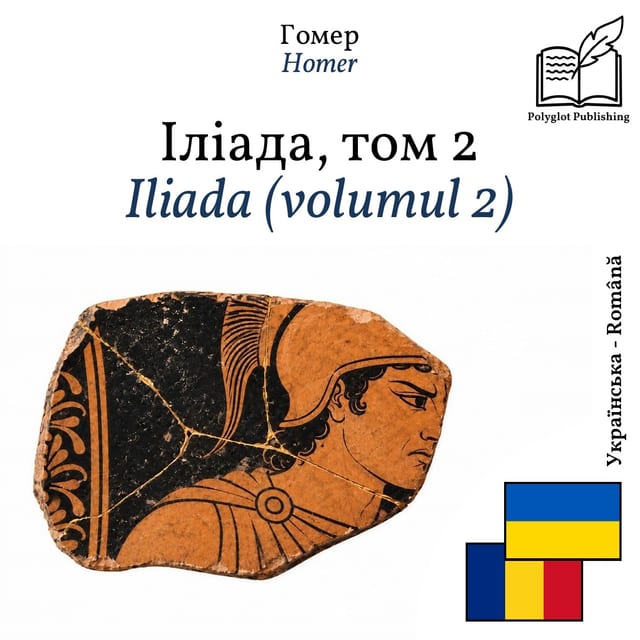 Iliada (volumul 2)