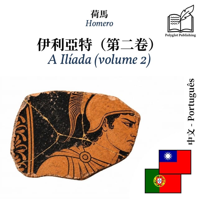 A Ilíada (volume 2)