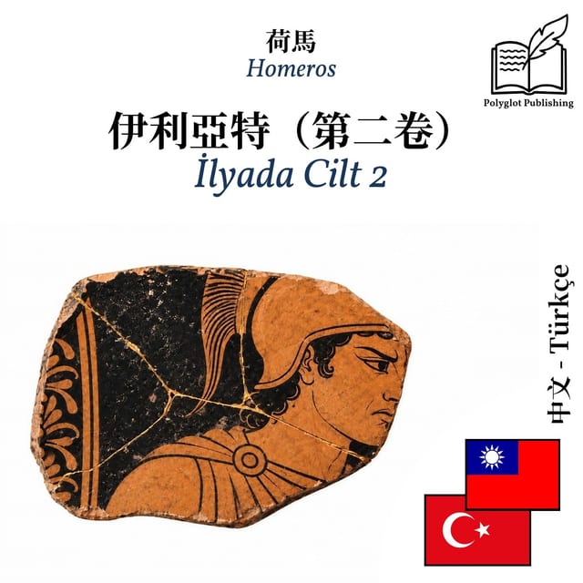 İlyada Cilt 2