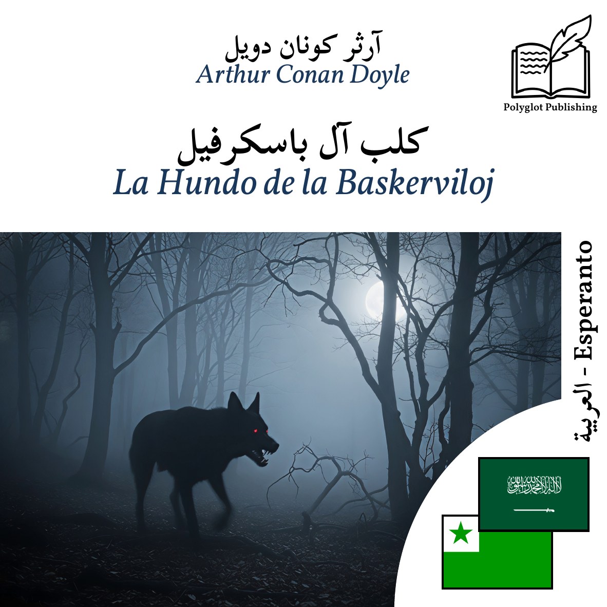 La Hundo de la Baskerviloj