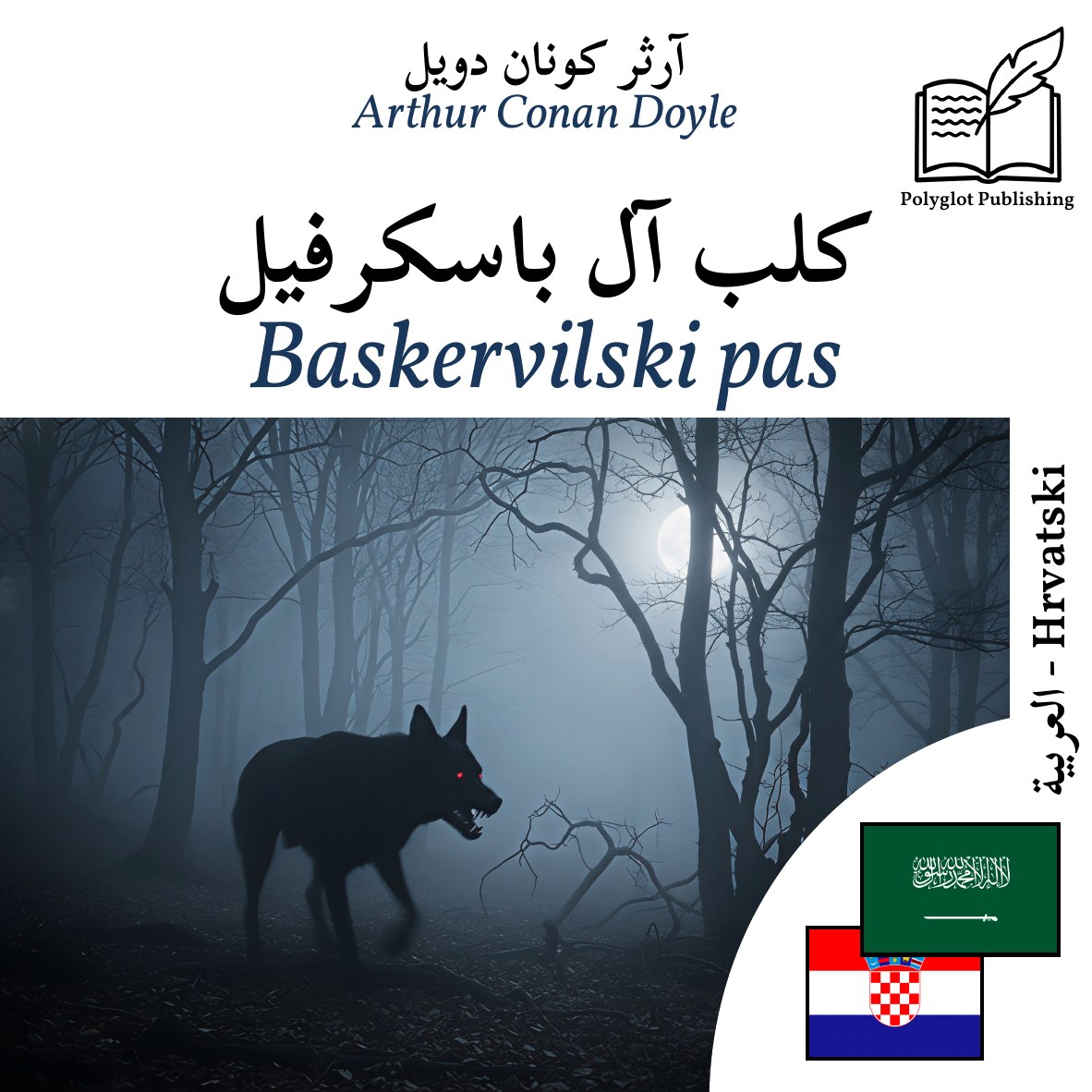 Baskervilski pas