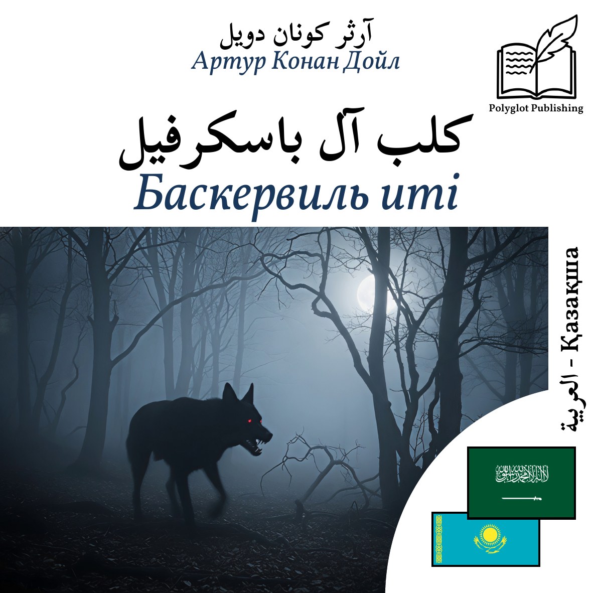 Баскервиль иті