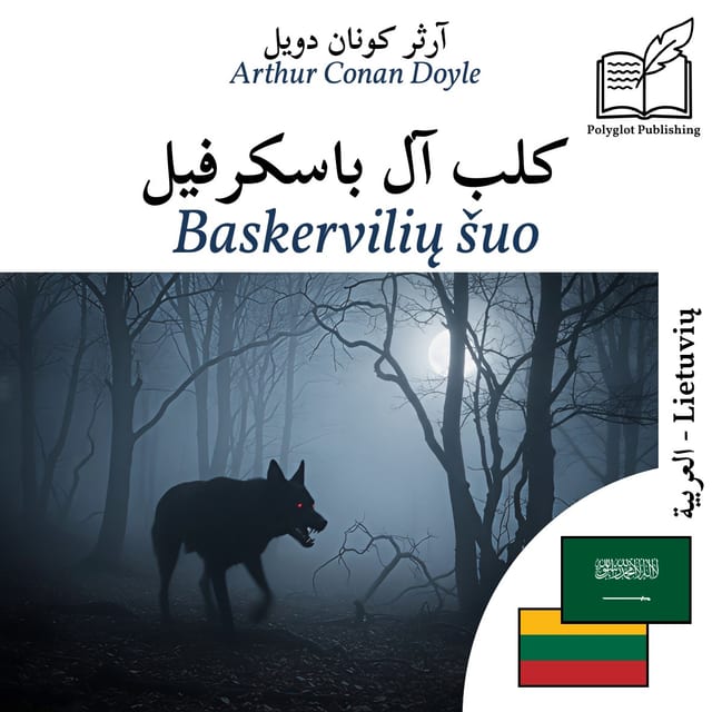 Baskervilių šuo