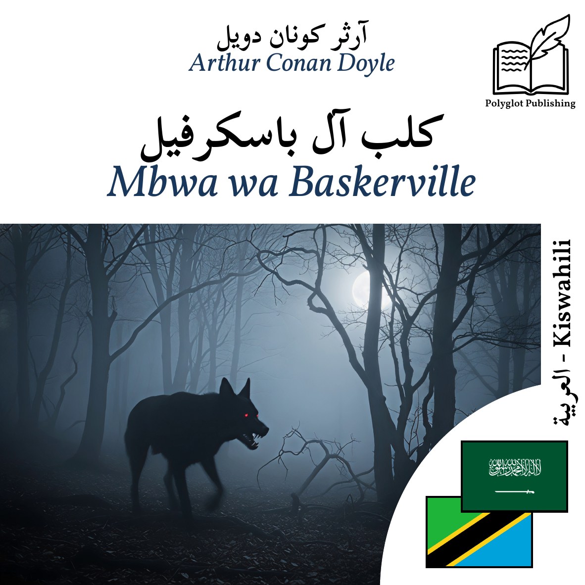 Mbwa wa Baskerville