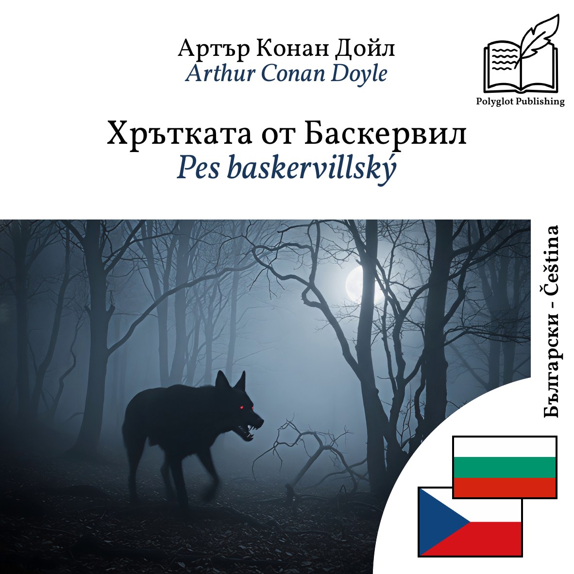 Pes baskervillský