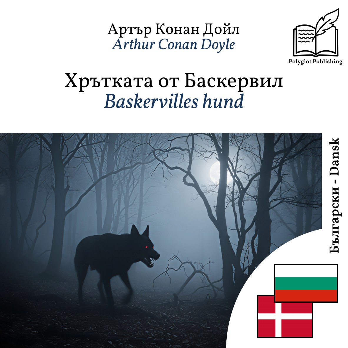 Baskervilles hund