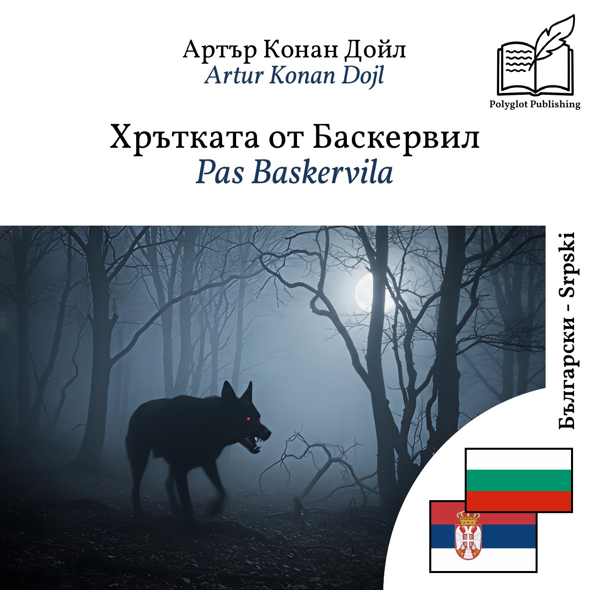 Pas Baskervila