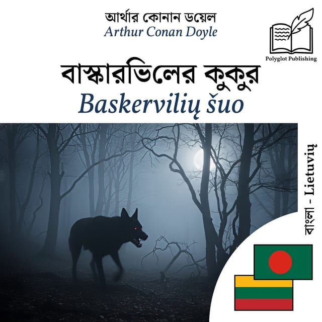 Baskervilių šuo
