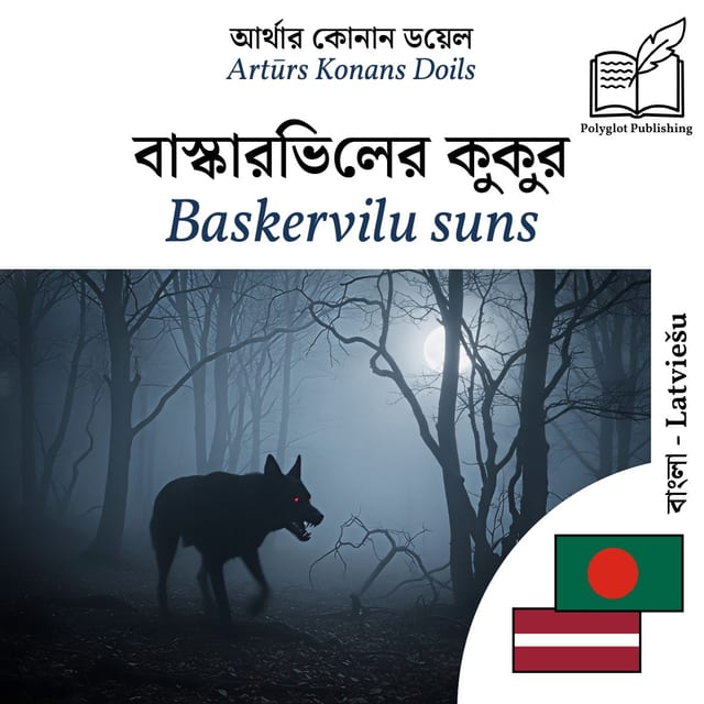 Baskervilu suns