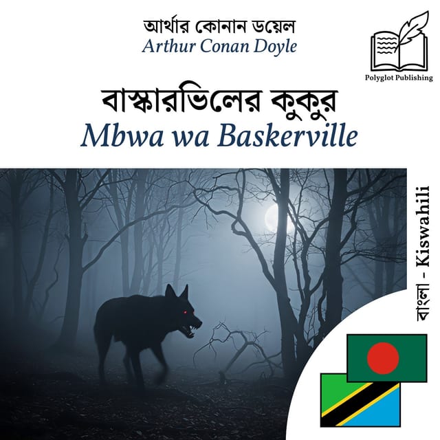 Mbwa wa Baskerville