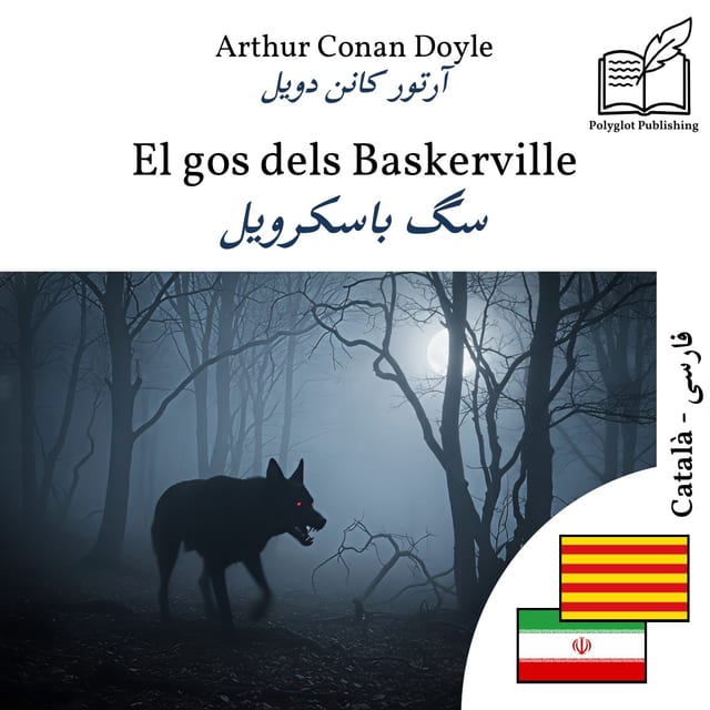 سگ باسکرویل
