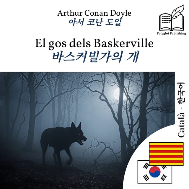 바스커빌가의 개