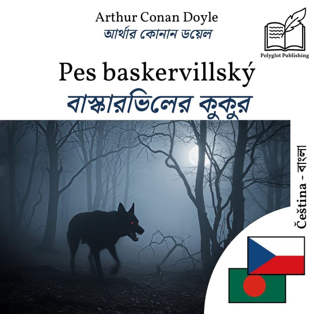 বাস্কারভিলের কুকুর