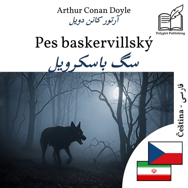 سگ باسکرویل